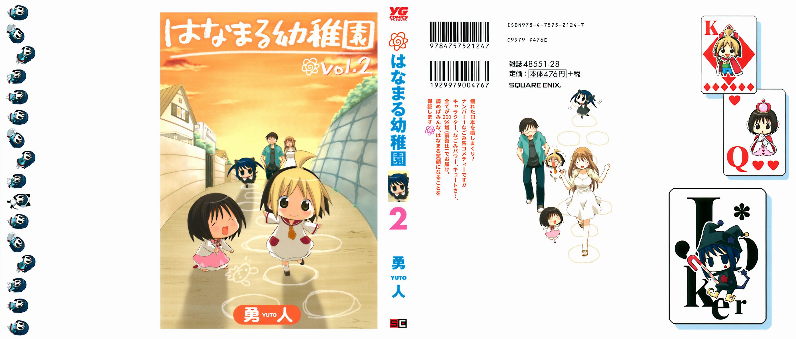 花丸幼稚园介绍漫画,第2卷2图