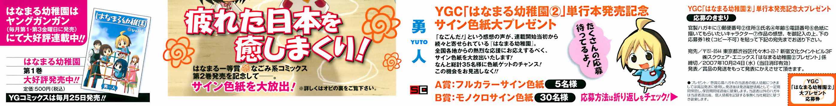 花丸幼稚园介绍漫画,第2卷3图