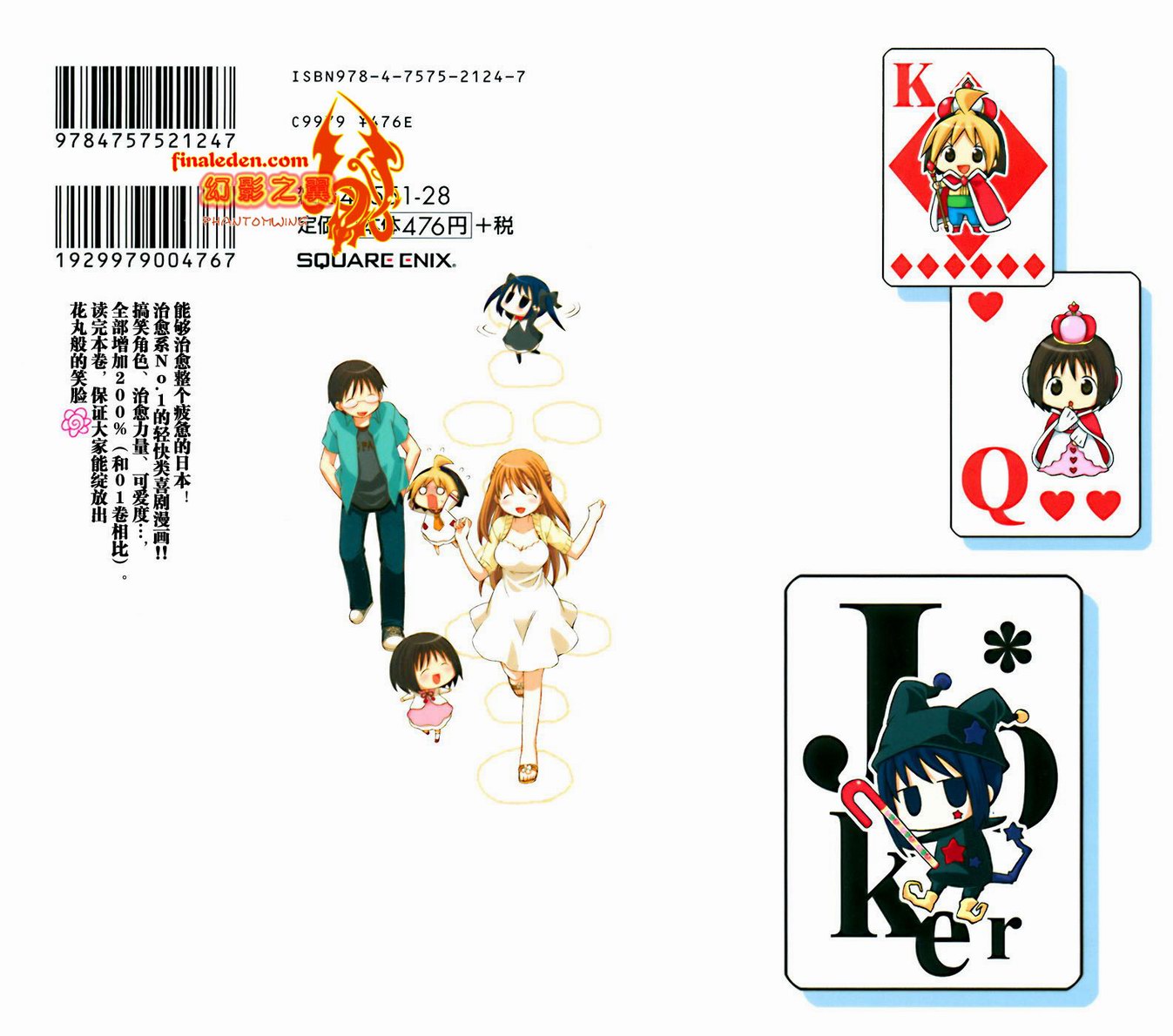 花丸幼稚园介绍漫画,第2卷5图