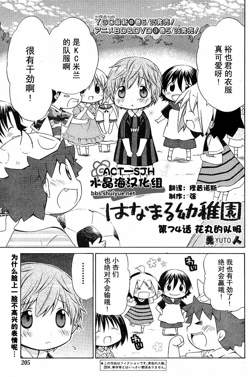 花丸幼稚园片尾曲漫画,第74话1图