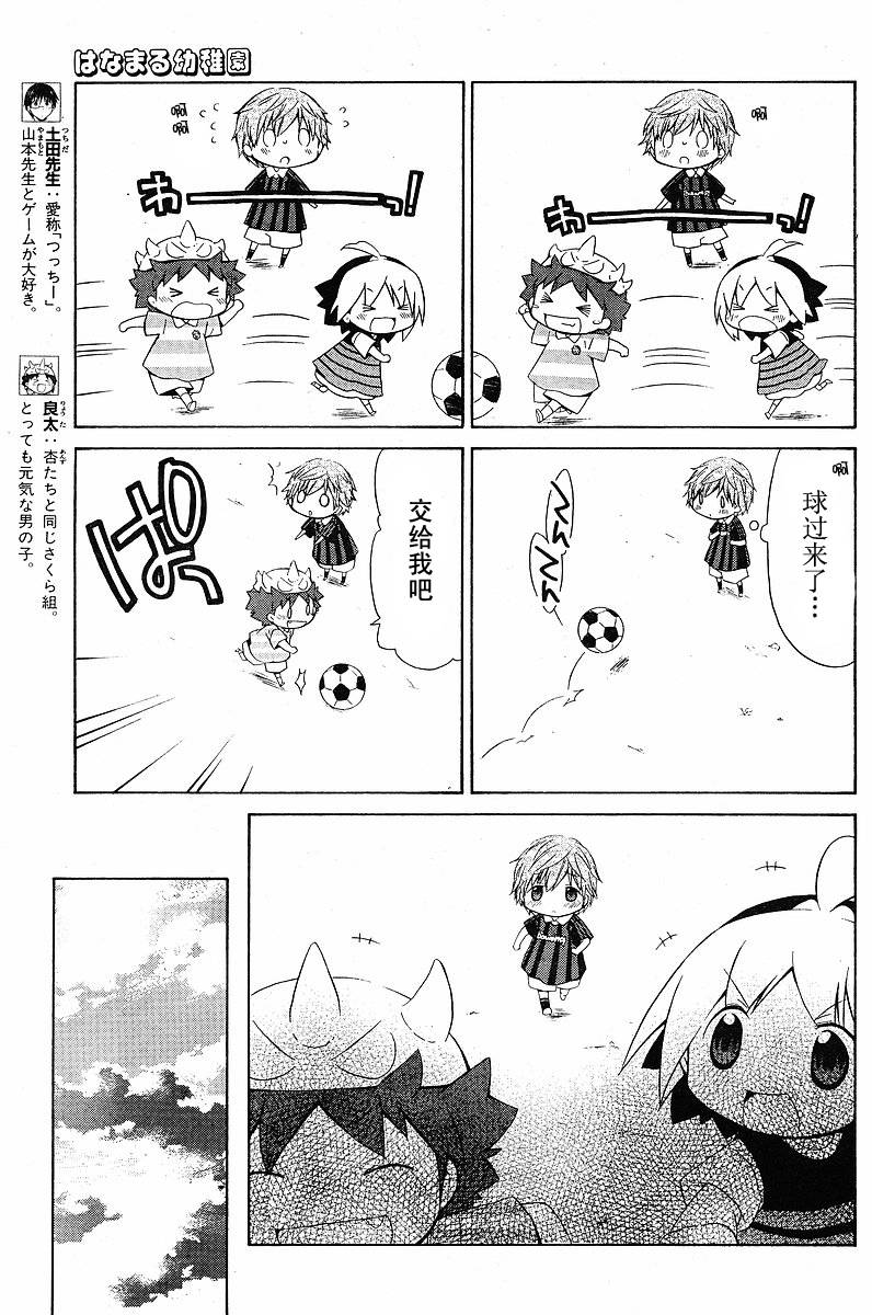 花丸幼稚园片尾曲漫画,第74话3图