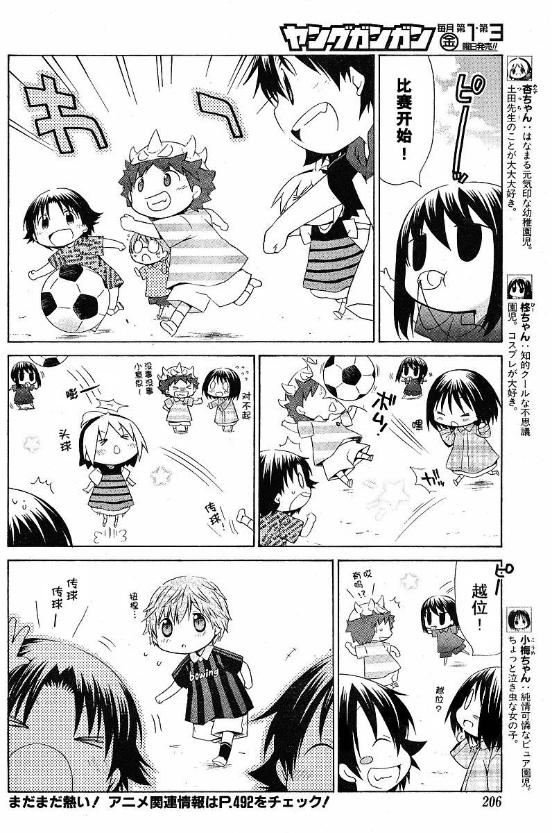 花丸幼稚园片尾曲漫画,第74话2图