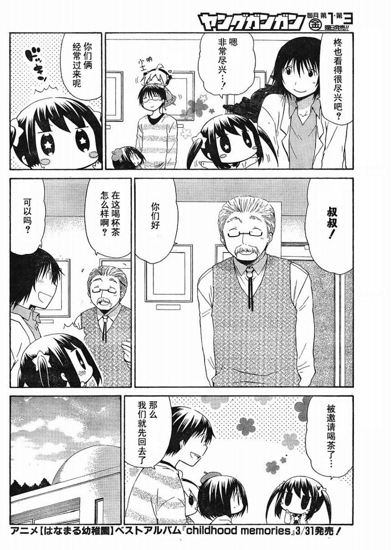 花丸幼稚园片尾曲漫画,第71话2图
