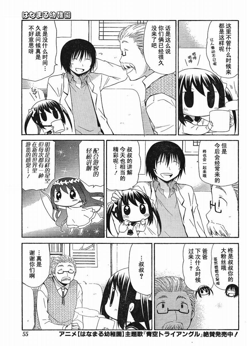花丸幼稚园片尾曲漫画,第71话3图