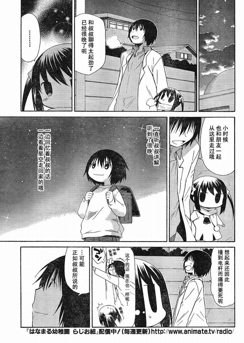 花丸幼稚园片尾曲漫画,第71话5图