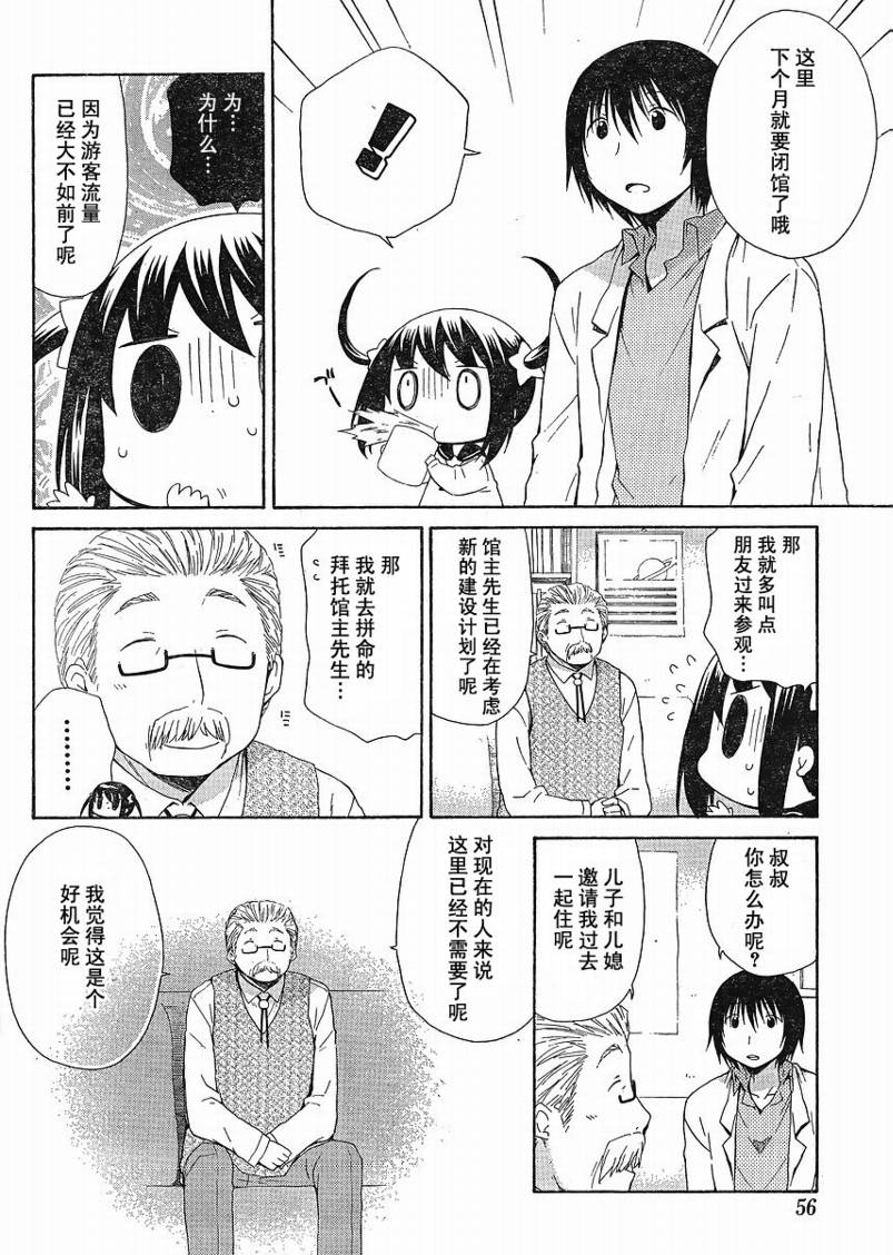 花丸幼稚园片尾曲漫画,第71话4图