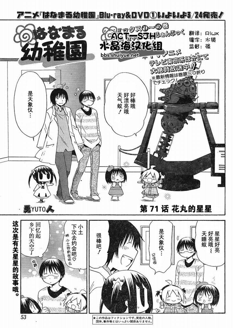 花丸幼稚园片尾曲漫画,第71话1图