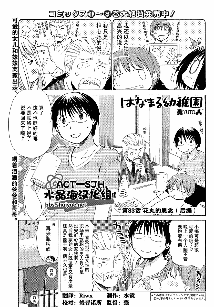 花丸幼稚在线观看动漫在线看漫画,第83话1图