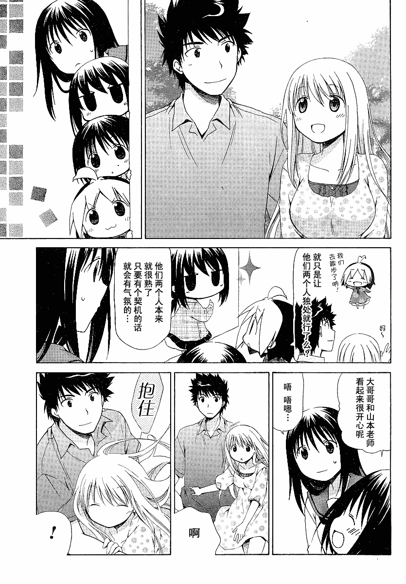 花丸幼稚在线观看动漫在线看漫画,第83话5图