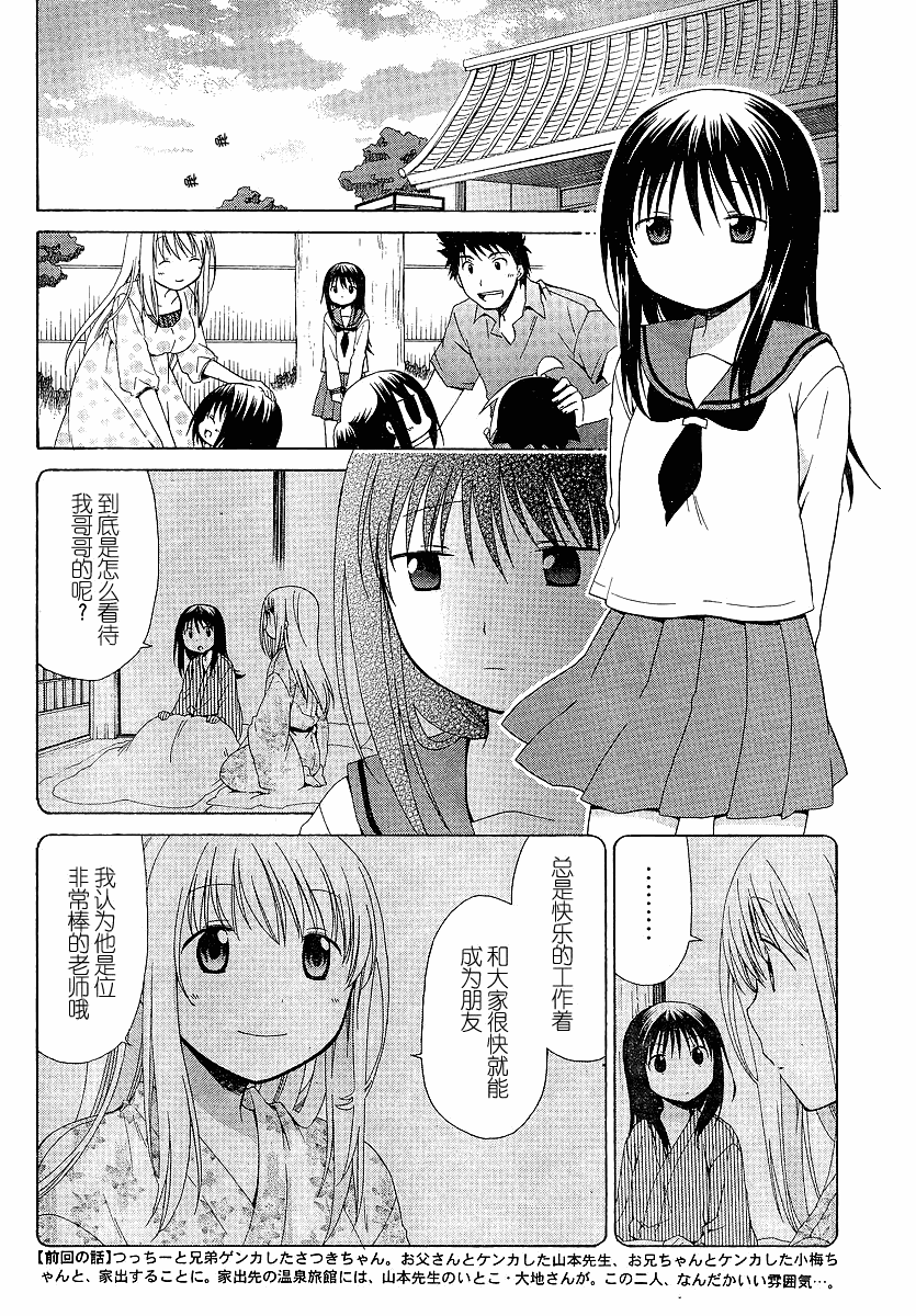 花丸幼稚在线观看动漫在线看漫画,第83话2图