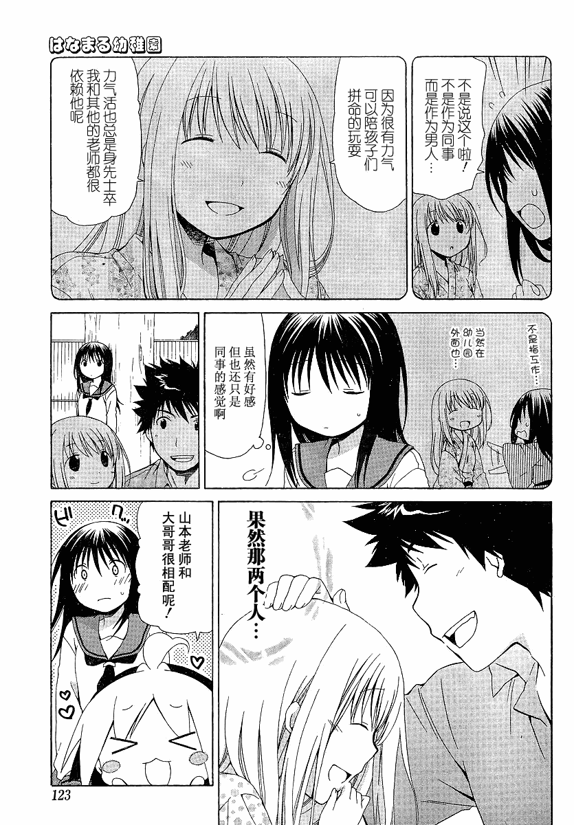 花丸幼稚在线观看动漫在线看漫画,第83话3图