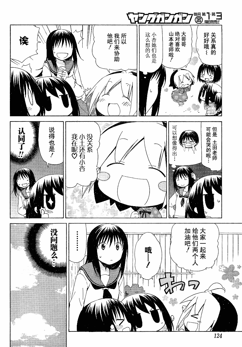 花丸幼稚在线观看动漫在线看漫画,第83话4图