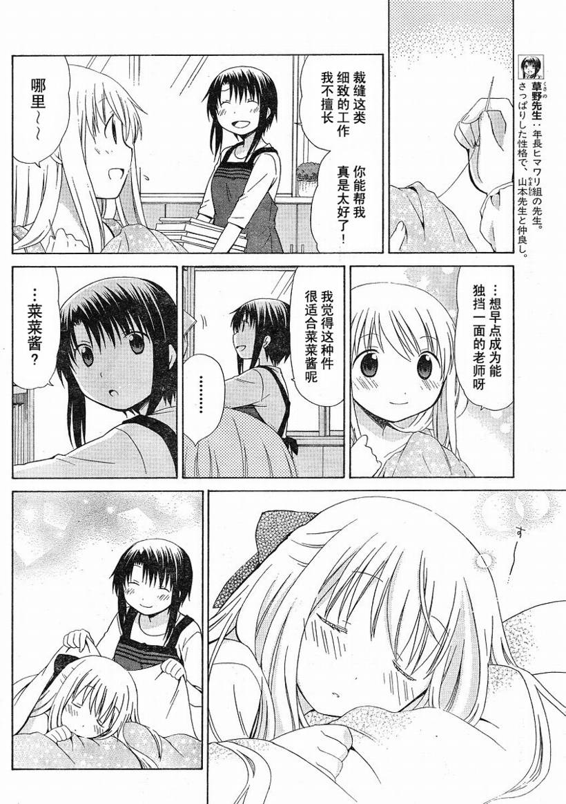 花丸幼稚园小早川优漫画,第73话4图