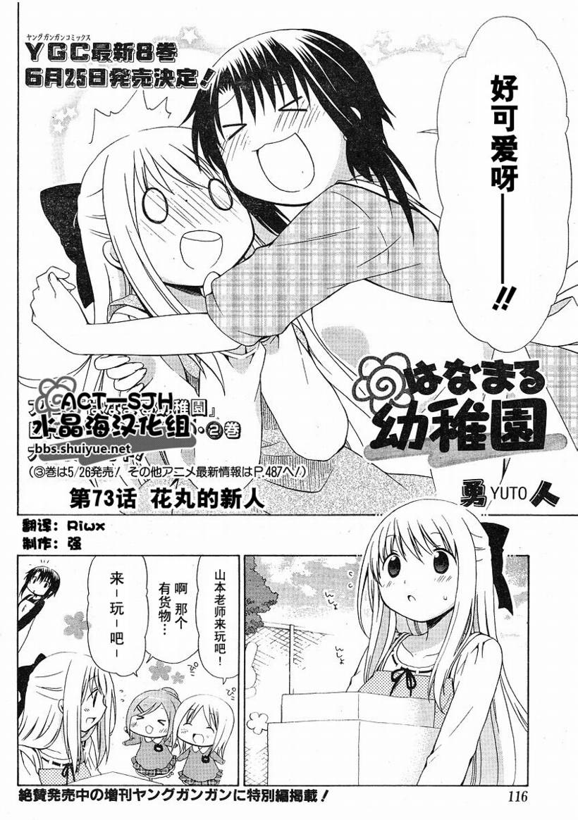 花丸幼稚园小早川优漫画,第73话2图