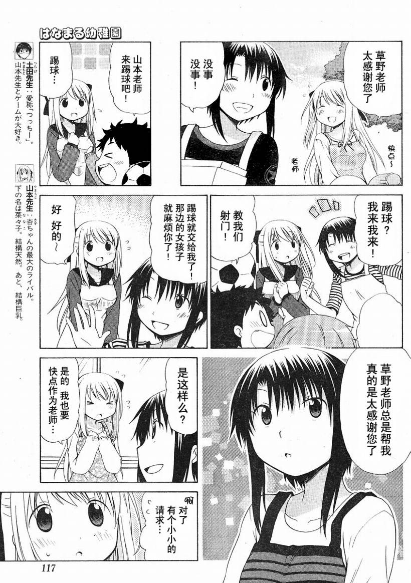 花丸幼稚园小早川优漫画,第73话3图