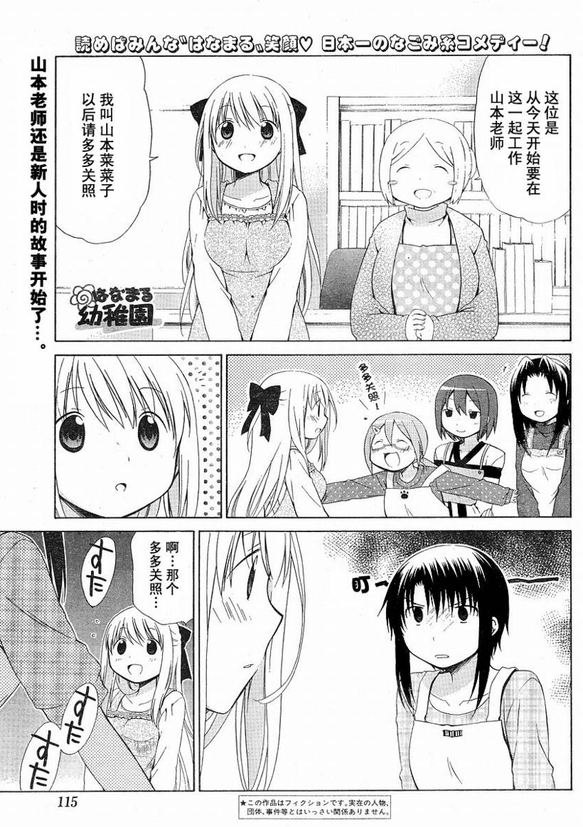 花丸幼稚园小早川优漫画,第73话1图