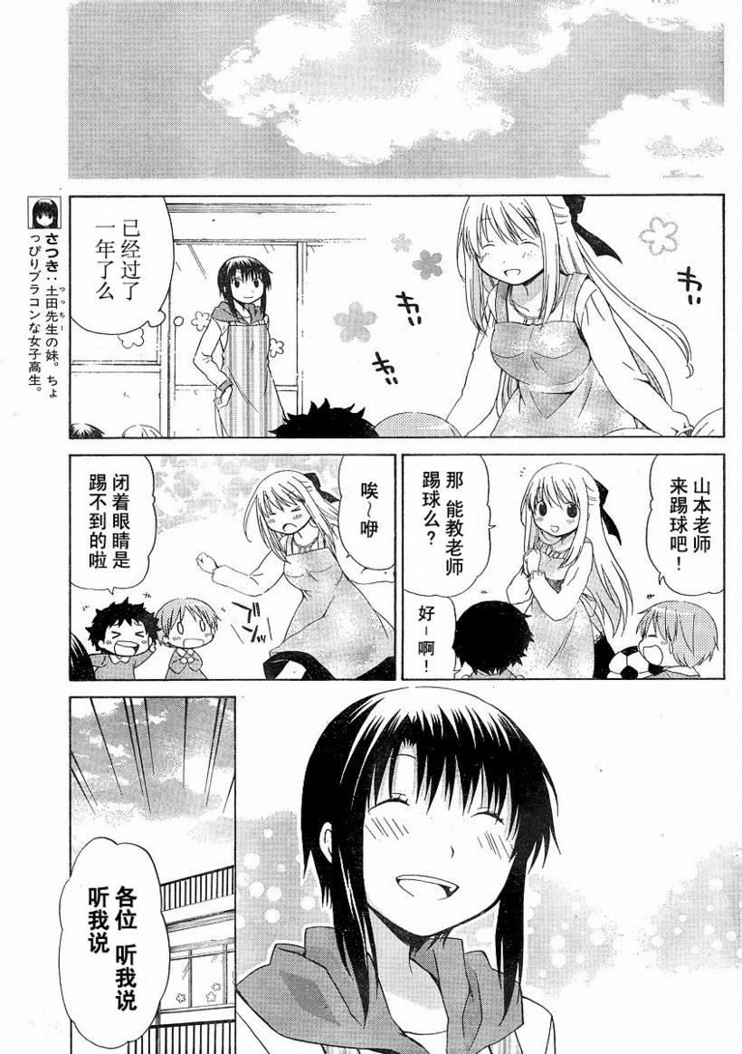 花丸幼稚园小早川优漫画,第73话5图