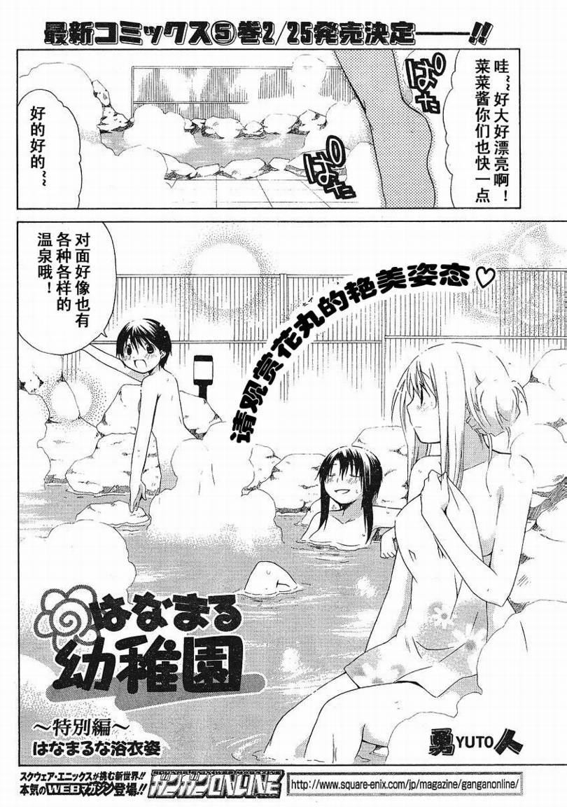 花丸幼稚园片尾曲漫画,花丸幼儿园_特别篇042图