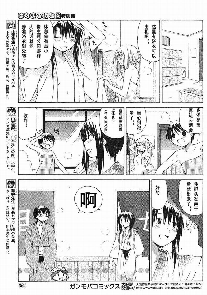 花丸幼稚园片尾曲漫画,花丸幼儿园_特别篇045图