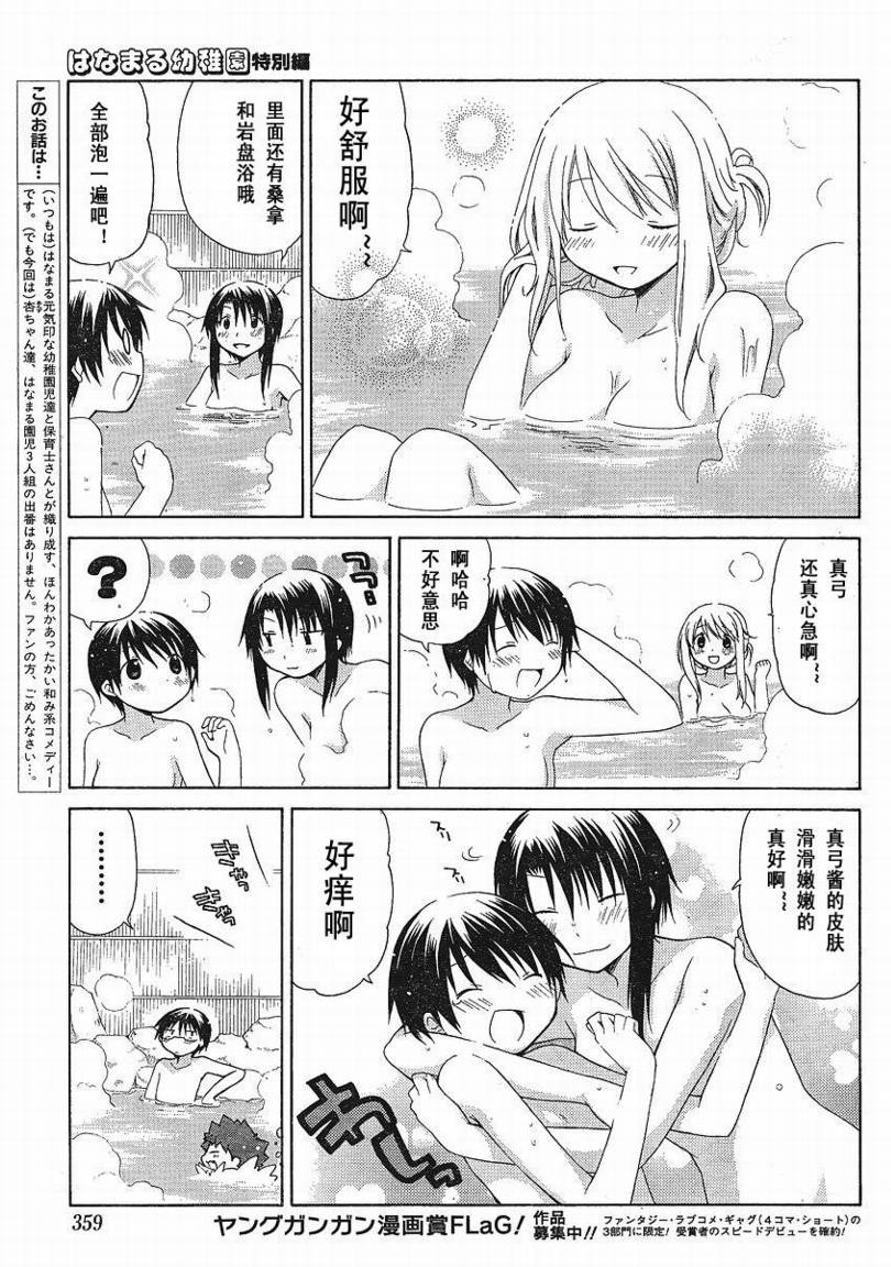 花丸幼稚园片尾曲漫画,花丸幼儿园_特别篇043图