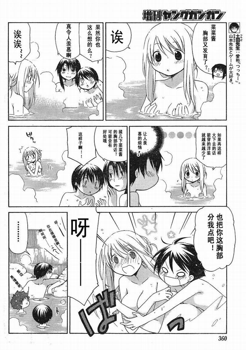 花丸幼稚园片尾曲漫画,花丸幼儿园_特别篇044图