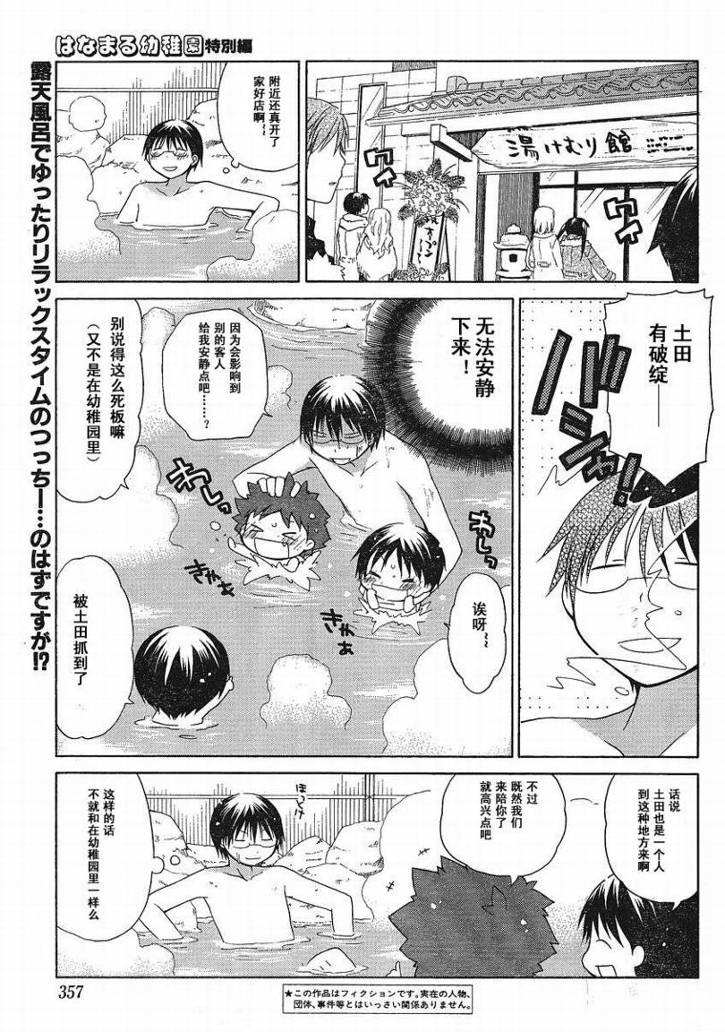 花丸幼稚园片尾曲漫画,花丸幼儿园_特别篇041图