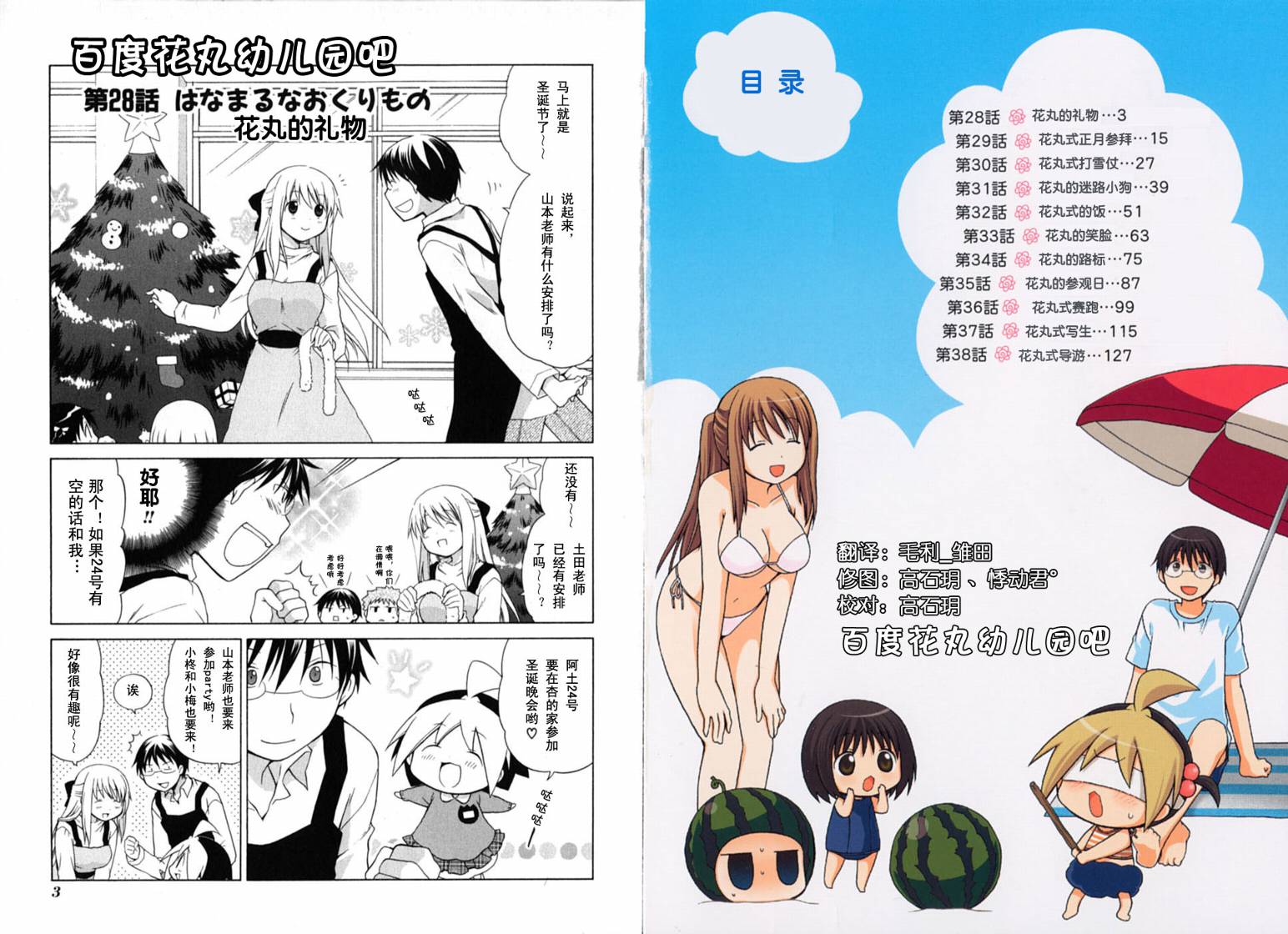 花丸幼稚园片尾曲漫画,第4卷5图