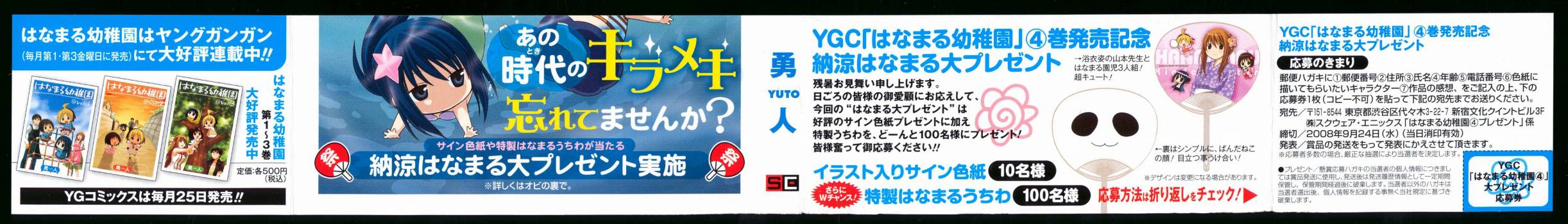 花丸幼稚园片尾曲漫画,第4卷2图