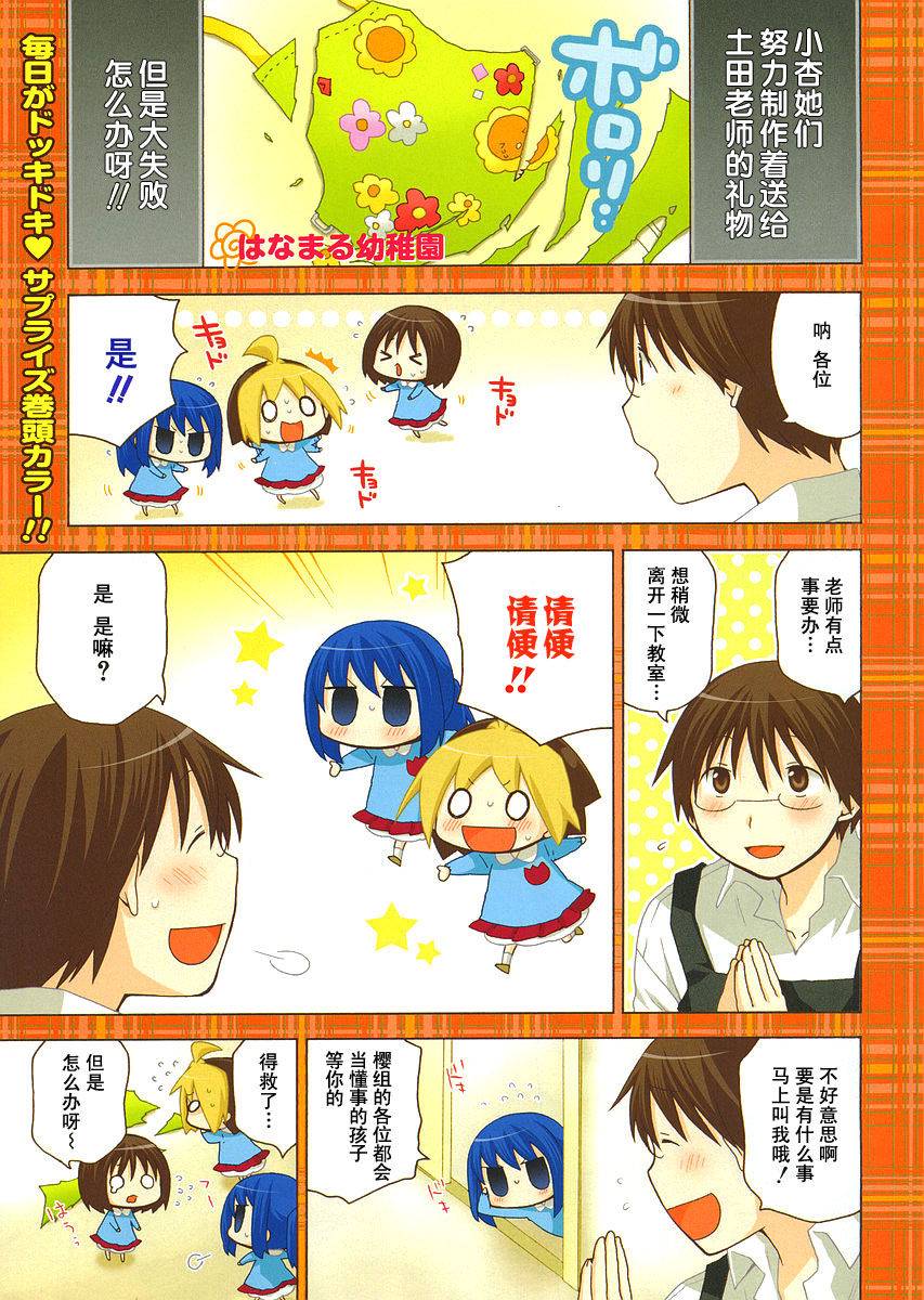 花丸幼稚园片尾曲漫画,第56话1图