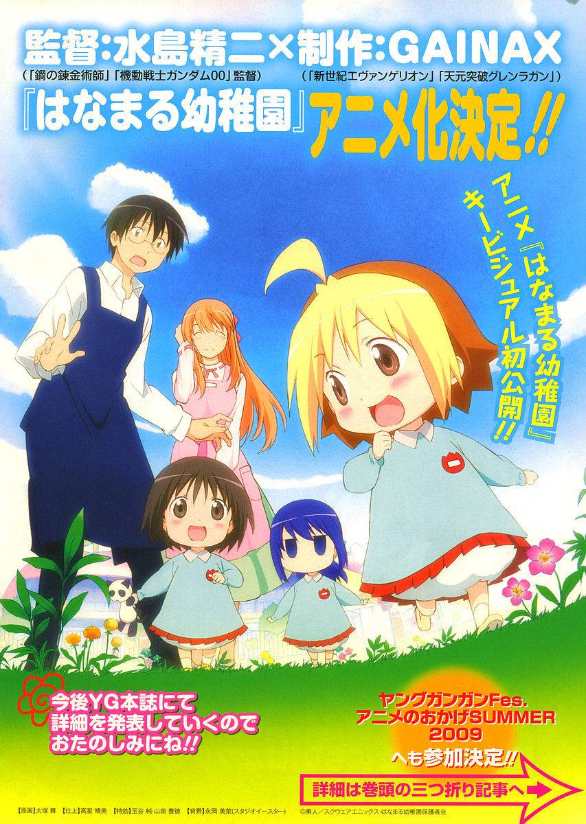 花丸幼稚园片尾曲漫画,第56话3图