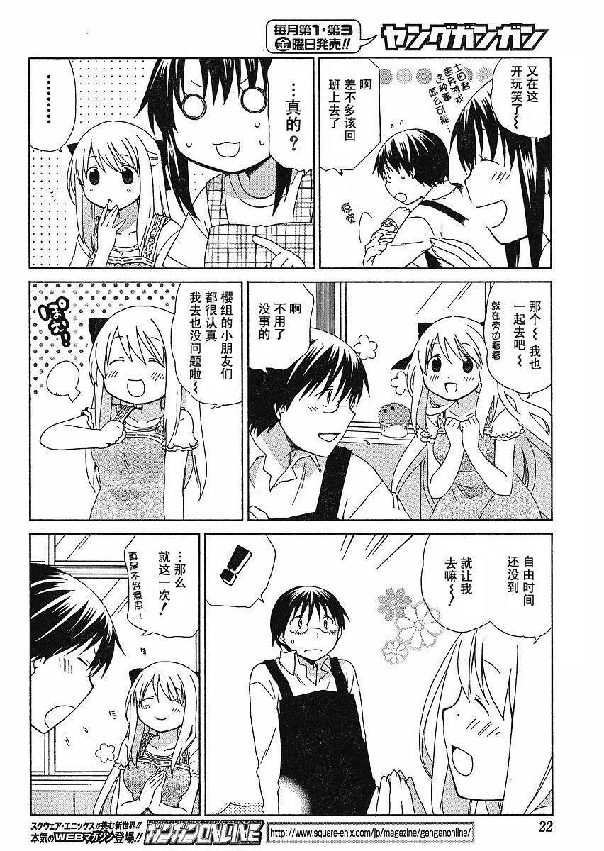 花丸幼稚园片尾曲漫画,第56话5图