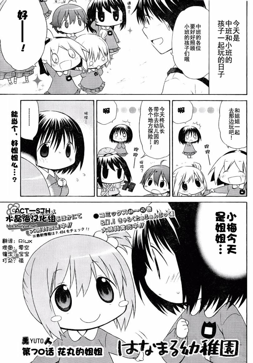 花丸幼稚园片尾曲漫画,第70话1图