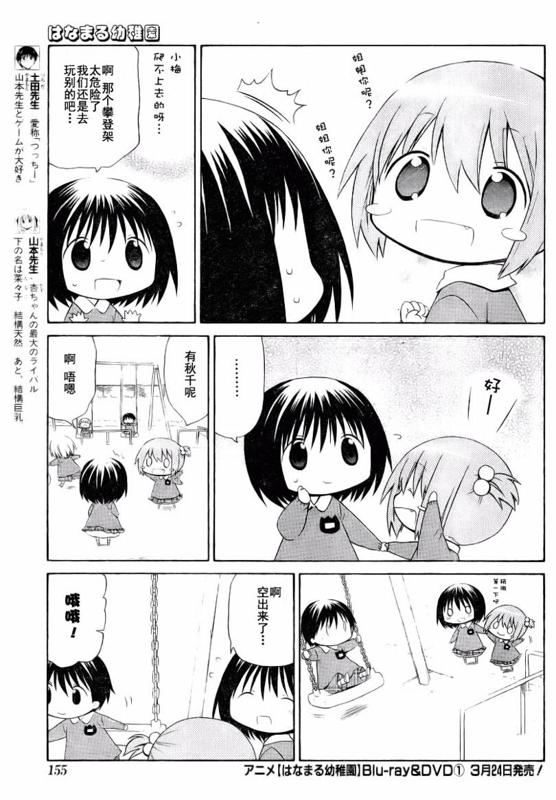 花丸幼稚园片尾曲漫画,第70话3图