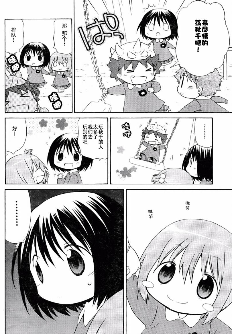 花丸幼稚园片尾曲漫画,第70话4图