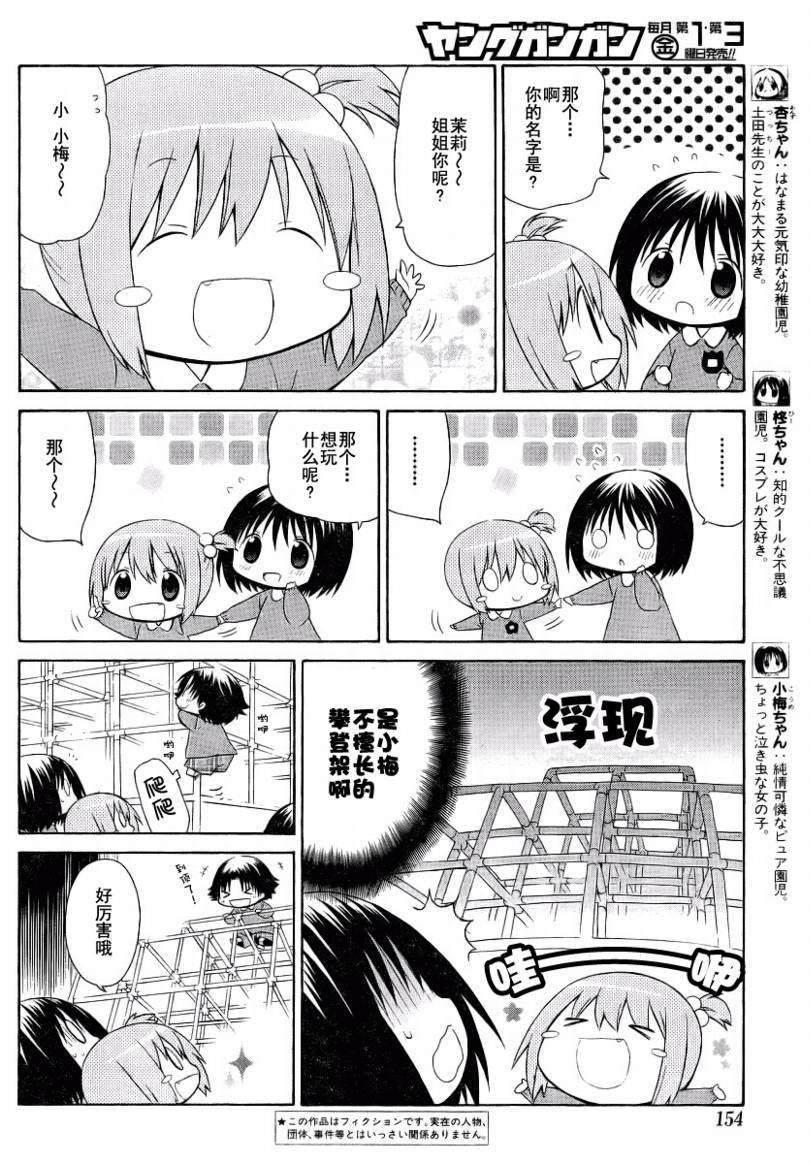 花丸幼稚园片尾曲漫画,第70话2图