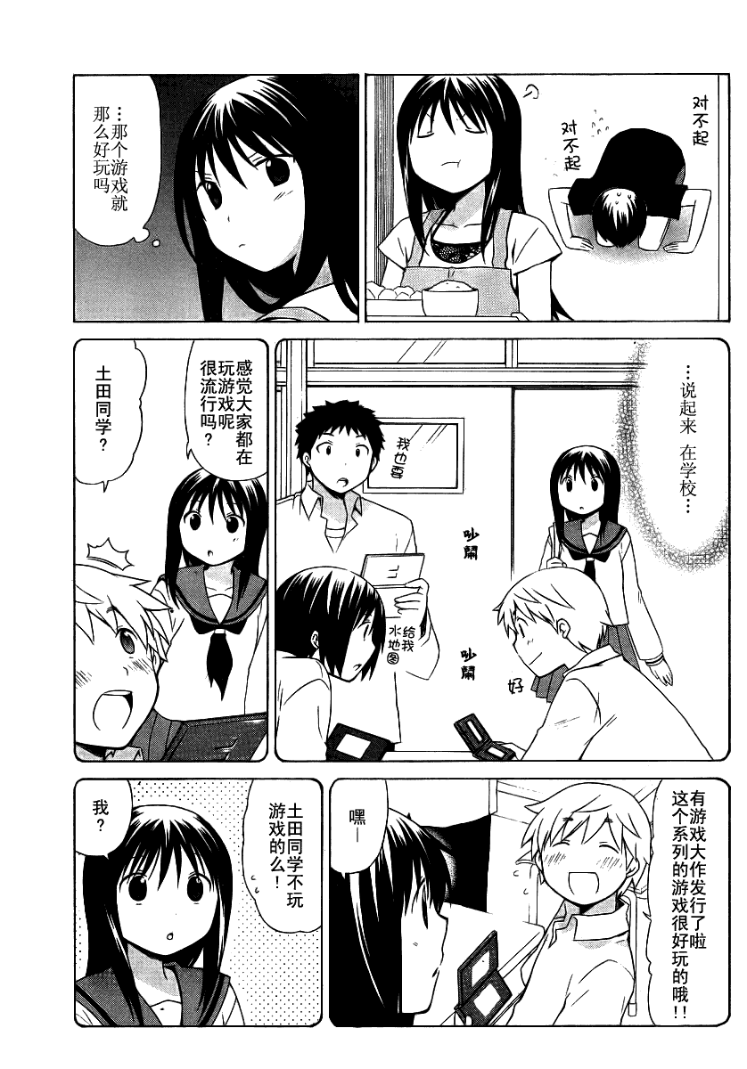 花丸幼稚园小早川优漫画,第62话3图