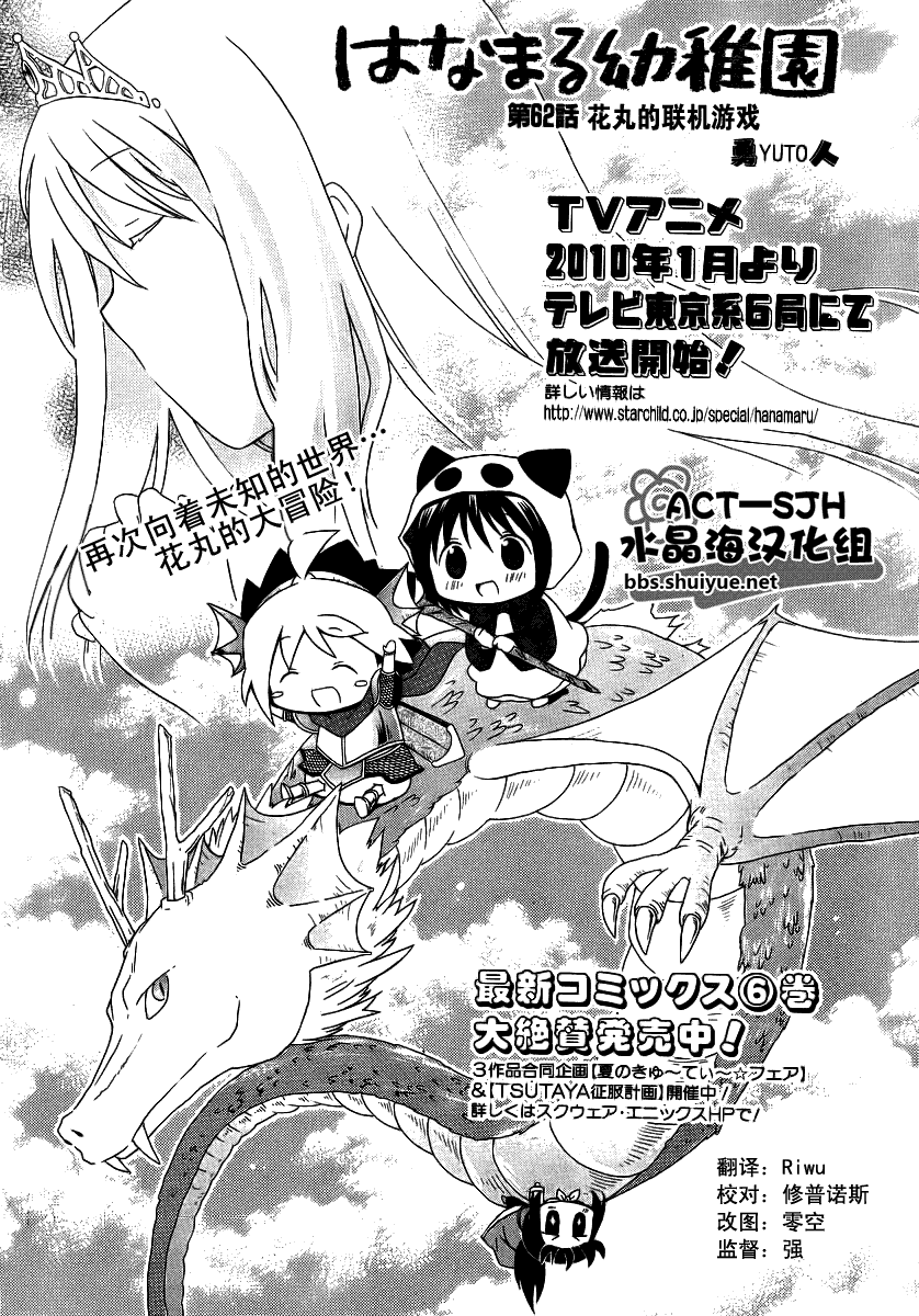 花丸幼稚园小早川优漫画,第62话2图