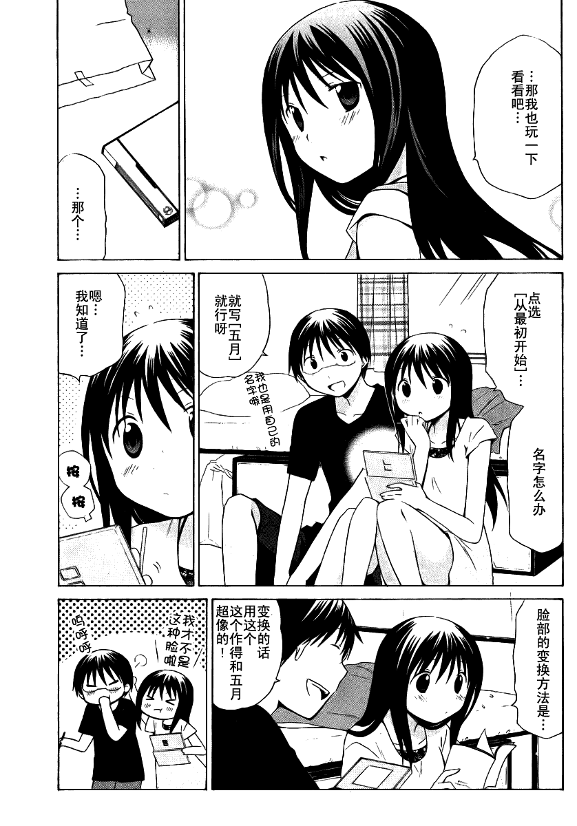 花丸幼稚园小早川优漫画,第62话5图