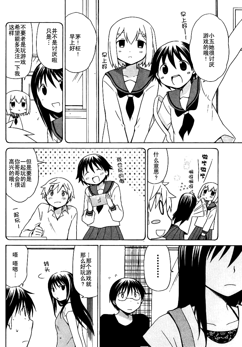 花丸幼稚园小早川优漫画,第62话4图