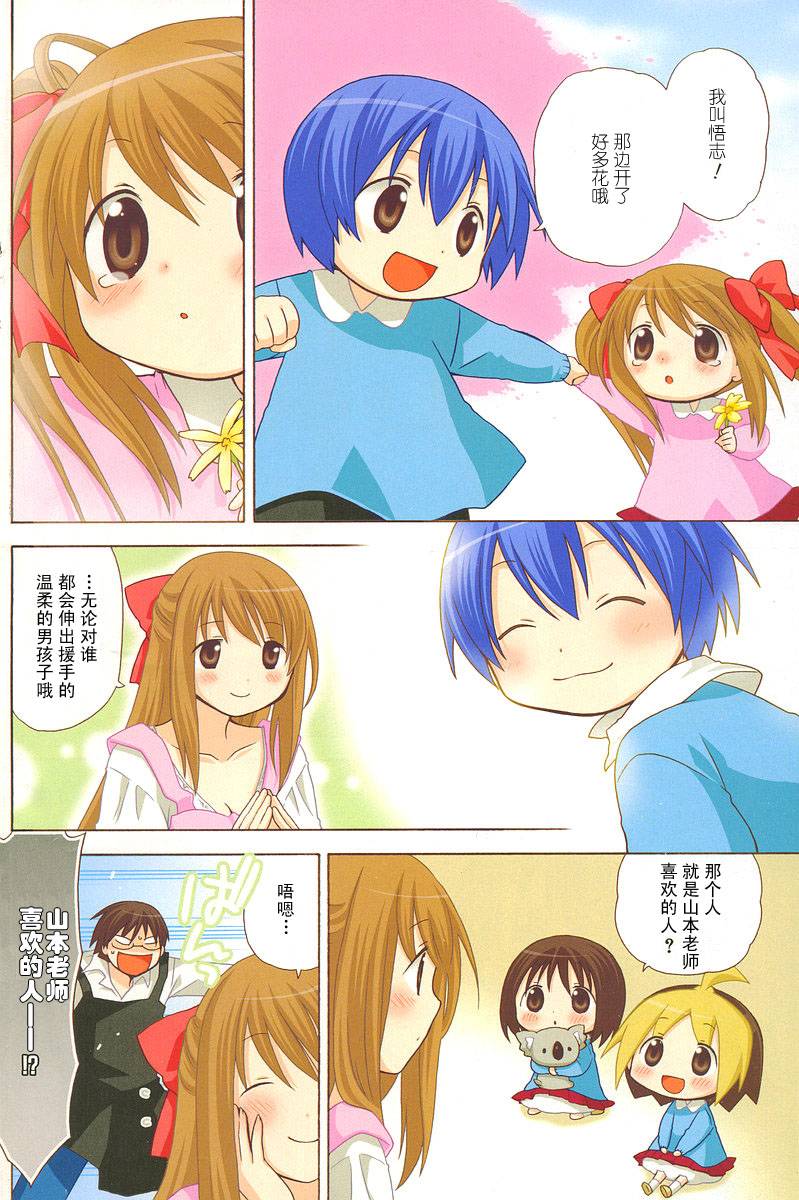 花丸幼儿园图片包漫画,第54话4图