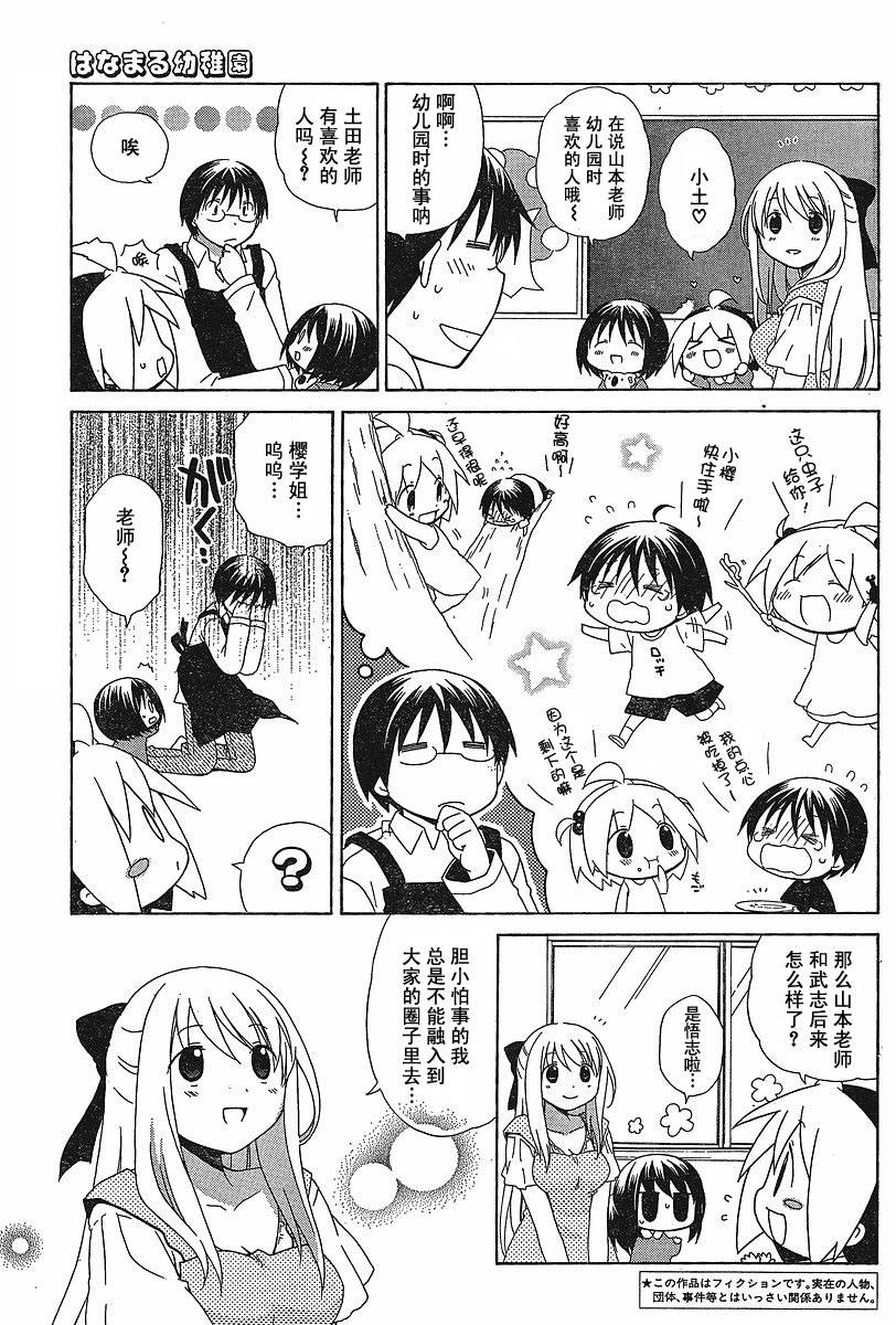 花丸幼儿园图片包漫画,第54话5图