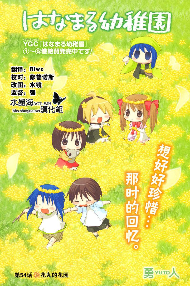花丸幼儿园图片包漫画,第54话2图