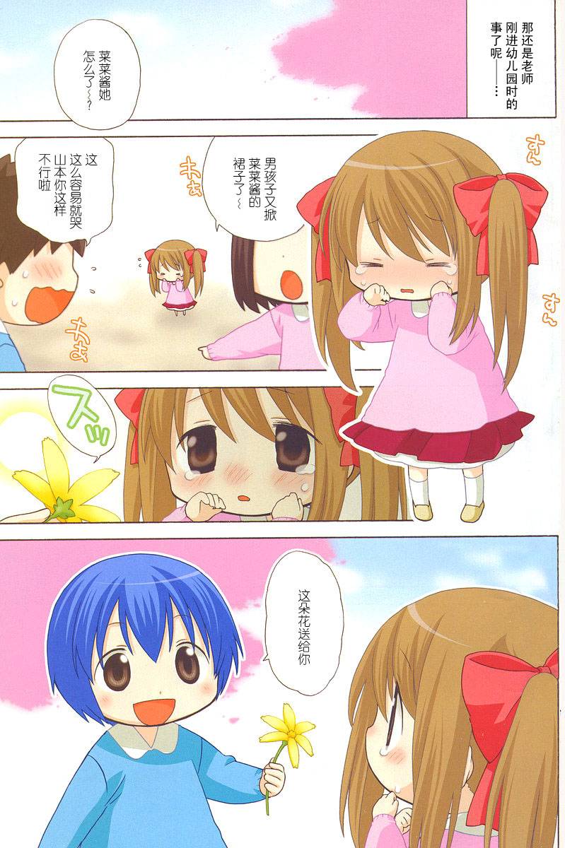 花丸幼儿园图片包漫画,第54话3图