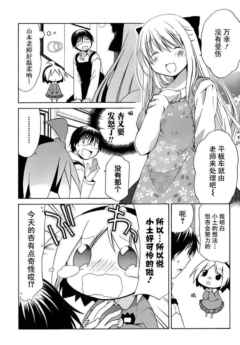 花丸幼稚在线观看动漫在线看漫画,第84话5图