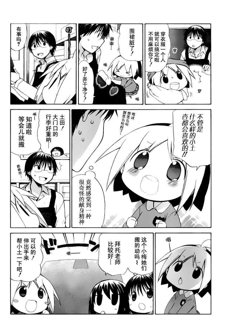 花丸幼稚在线观看动漫在线看漫画,第84话2图
