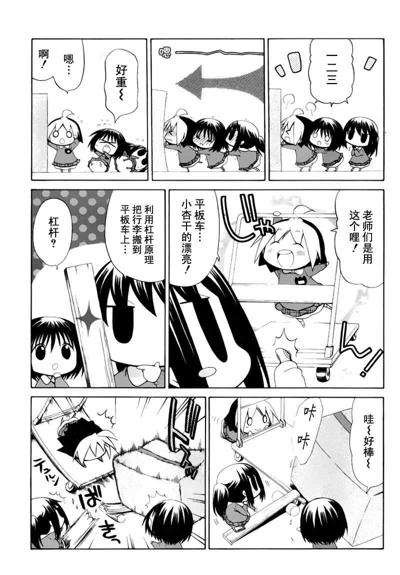 花丸幼稚在线观看动漫在线看漫画,第84话3图