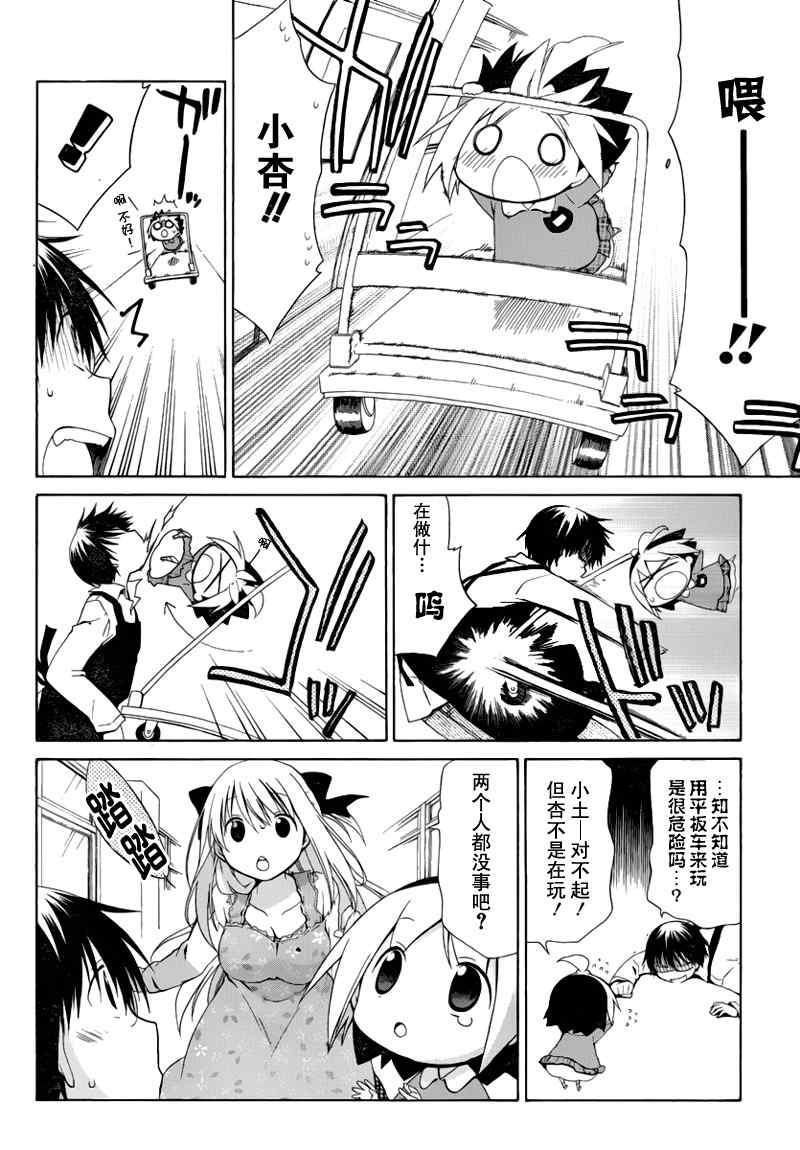 花丸幼稚在线观看动漫在线看漫画,第84话4图