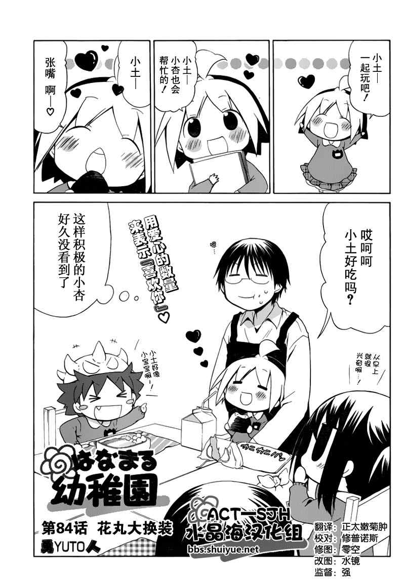 花丸幼稚在线观看动漫在线看漫画,第84话1图