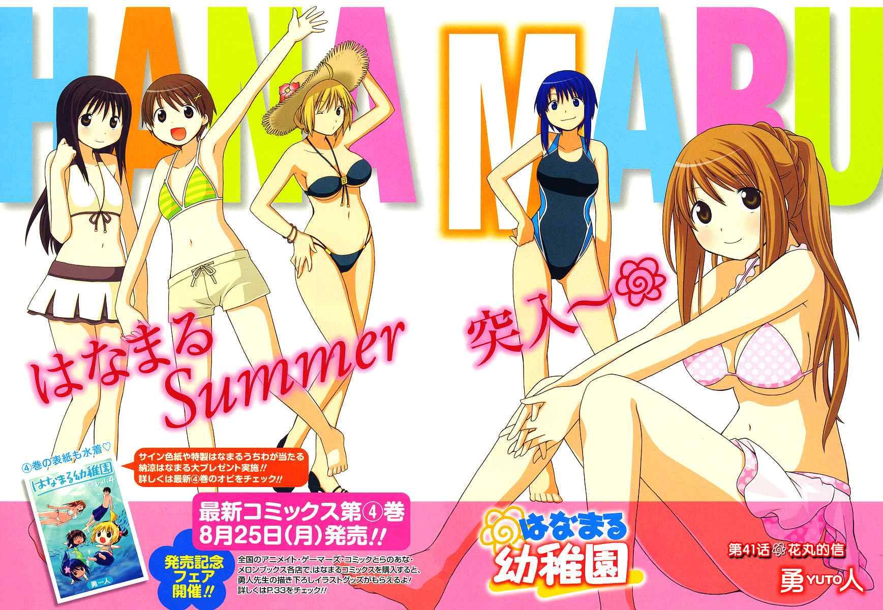 花丸幼稚园小早川优漫画,第41话2图