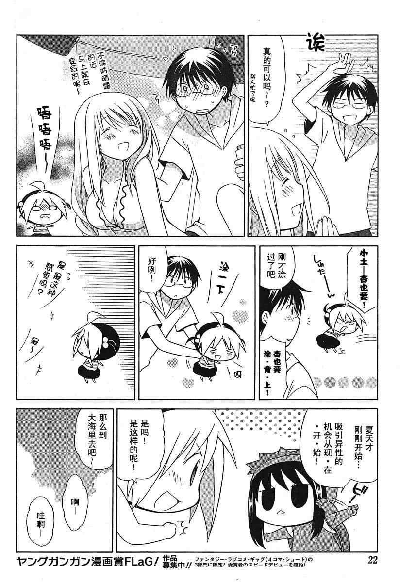 花丸幼稚园小早川优漫画,第41话5图